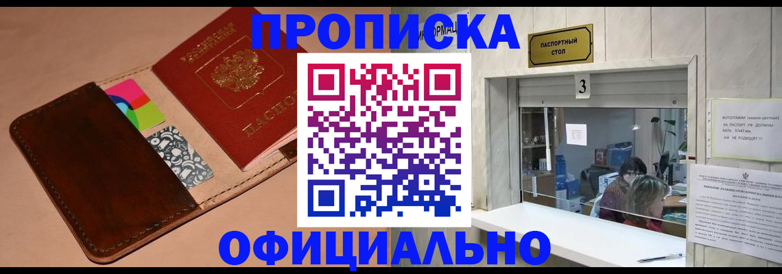 временная регистрация недорого в Заволжье