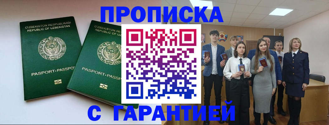 прописка иностранных граждан в Заволжье