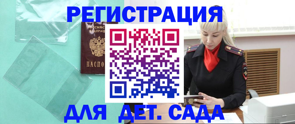регистрация для школы в Заволжье
