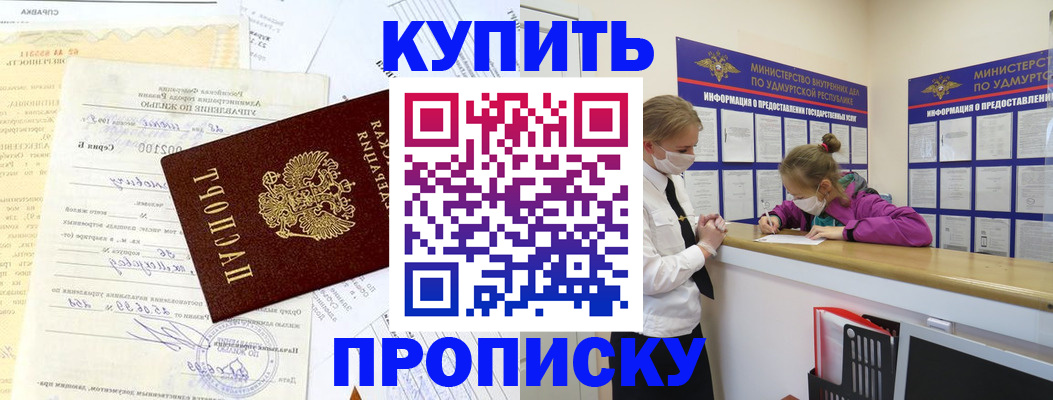 временная регистрация купить в Заволжье